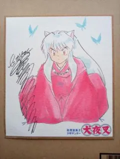 2026年最新】高橋留美子 サインの人気アイテム - メルカリ