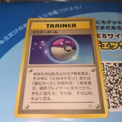 2026年最新】マスターボール 旧の人気アイテム - メルカリ