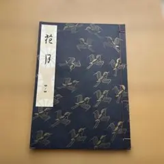 2026年最新】観世流初心謡本の人気アイテム - メルカリ