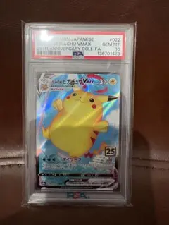 2026年最新】ピカチュウvmax 25th psa10の人気アイテム - メルカリ
