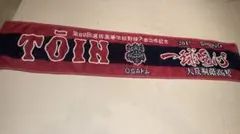 2026年最新】大阪桐蔭タオルの人気アイテム - メルカリ