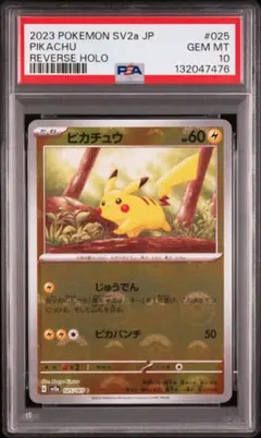 2026年最新】ピカチュウ モンスターボールミラー psa10の人気アイテム
