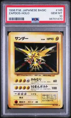 2026年最新】旧裏 psa10 サンダーの人気アイテム - メルカリ