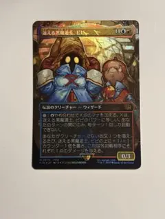 2026年最新】迷える黒魔道士、ビビ ボーダーレス foilの人気アイテム