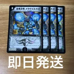 2026年最新】凶鬼卍号 メラヴォルガルの人気アイテム - メルカリ