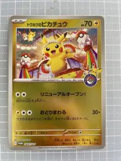 2026年最新】260/SV-P トウホクのピカチュウの人気アイテム - メルカリ