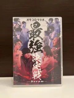 2026年最新】オモコロ dvdの人気アイテム - メルカリ