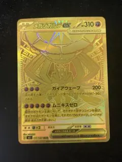 2026年最新】メガジガルデex MURの人気アイテム - メルカリ