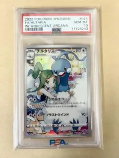 2026年最新】チルタリスgx psa10の人気アイテム - メルカリ