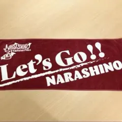 2026年最新】習志野高校タオルの人気アイテム - メルカリ