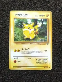2026年最新】ジャングルピカチュウの人気アイテム - メルカリ