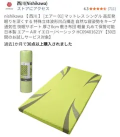 2026年最新】西川 エアー 01の人気アイテム - メルカリ