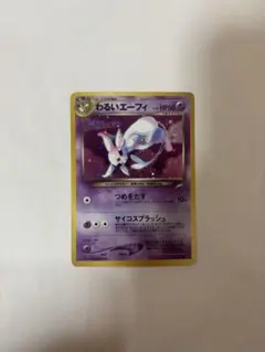 2026年最新】わるいエーフィ 旧裏の人気アイテム - メルカリ