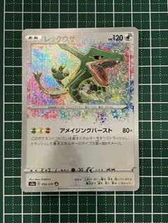 2026年最新】レックウザ S3a 056/076の人気アイテム - メルカリ