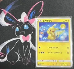 ピカチュウ 009/054 ジージーエンド 2019 ライトニングボール お月見