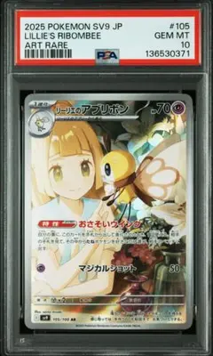 2026年最新】ポケモン psa10 リーリエの人気アイテム - メルカリ