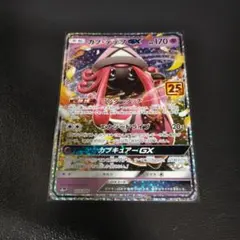 2026年最新】カプ・テテフGX 25thの人気アイテム - メルカリ
