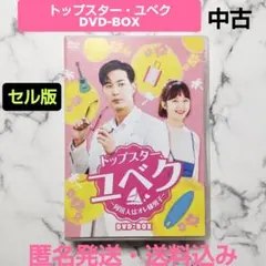 2026年最新】キム・ジソク dvd トップスターの人気アイテム - メルカリ