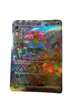 2026年最新】ポケモンカード フシギバナex sarの人気アイテム - メルカリ
