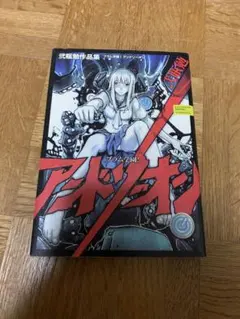 2026年最新】弐瓶勉画集 blame!and so onの人気アイテム - メルカリ