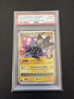 psa10】レントラーlv.x 017/025 25th周年 プロモ 即購入◯ - メルカリ