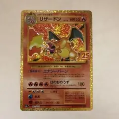 2026年最新】ポケカ25周年 プロモ リザードンの人気アイテム - メルカリ