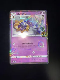 2026年最新】コスモッグ 25th ミラーの人気アイテム - メルカリ