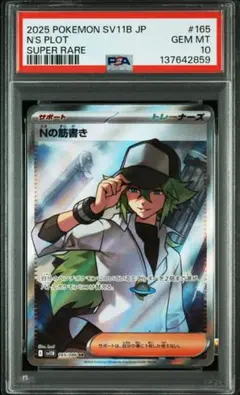 2026年最新】n sr psa10の人気アイテム - メルカリ
