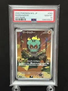 PSA10】マーシャドー AR M1L 069/063 (メガブレイブ)2連番 - メルカリ