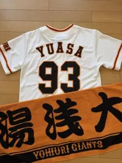 2026年最新】湯浅大 ユニフォームの人気アイテム - メルカリ