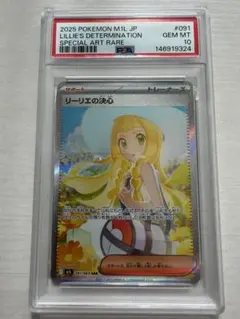 2026年最新】リーリエ sar psa10の人気アイテム - メルカリ