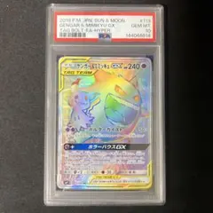 2026年最新】ミミッキュchr psa10の人気アイテム - メルカリ