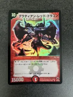 2026年最新】グラディアン・レッド・ドラゴンの人気アイテム - メルカリ
