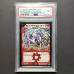 2026年最新】ボルメテウスホワイトドラゴン psaの人気アイテム - メルカリ