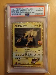 2026年最新】r団のサンダー 25th psa10の人気アイテム - メルカリ