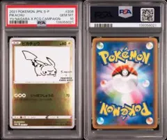 2026年最新】ピカチュウ プロモカードキャンペーン psa10の人気