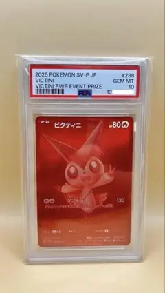 2026年最新】ビクティニ bwrの人気アイテム - メルカリ