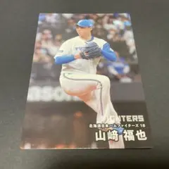 2026年最新】山﨑福也 プロ野球チップスの人気アイテム - メルカリ