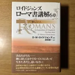 2026年最新】ローマ書講解の人気アイテム - メルカリ