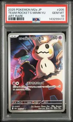2026年最新】ミミッキュ AR psa10の人気アイテム - メルカリ