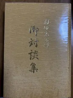 2026年最新】崇教真光の人気アイテム - メルカリ