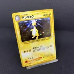カードe】ワタルのデンリュウ ポケモンカード VSシリーズ 101/141