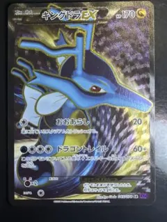 2026年最新】キングドラex sr xyの人気アイテム - メルカリ