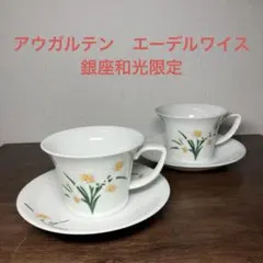 2026年最新】アウガルテンの人気アイテム - メルカリ