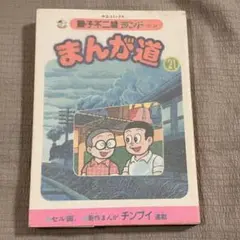 2026年最新】藤子不二雄ランド 全巻の人気アイテム - メルカリ