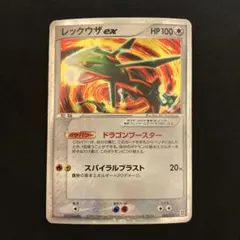 2026年最新】レックウザex ドラゴンブースターの人気アイテム - メルカリ