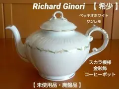 2026年最新】リチャードジノリ スカラの人気アイテム - メルカリ