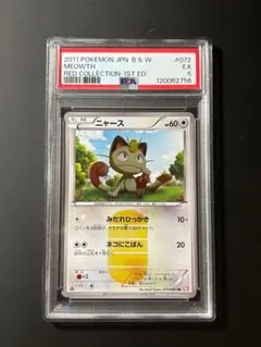 2026年最新】ニャース ur psaの人気アイテム - メルカリ