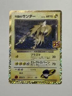 2026年最新】r団のサンダー25thの人気アイテム - メルカリ