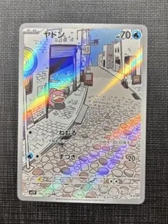 2026年最新】ヤドン ar 2枚の人気アイテム - メルカリ